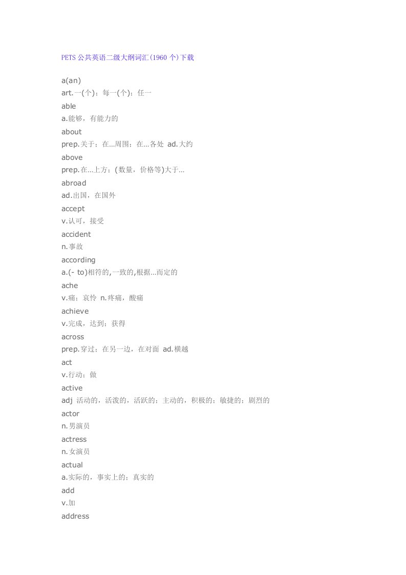 公共英语二级词汇大全