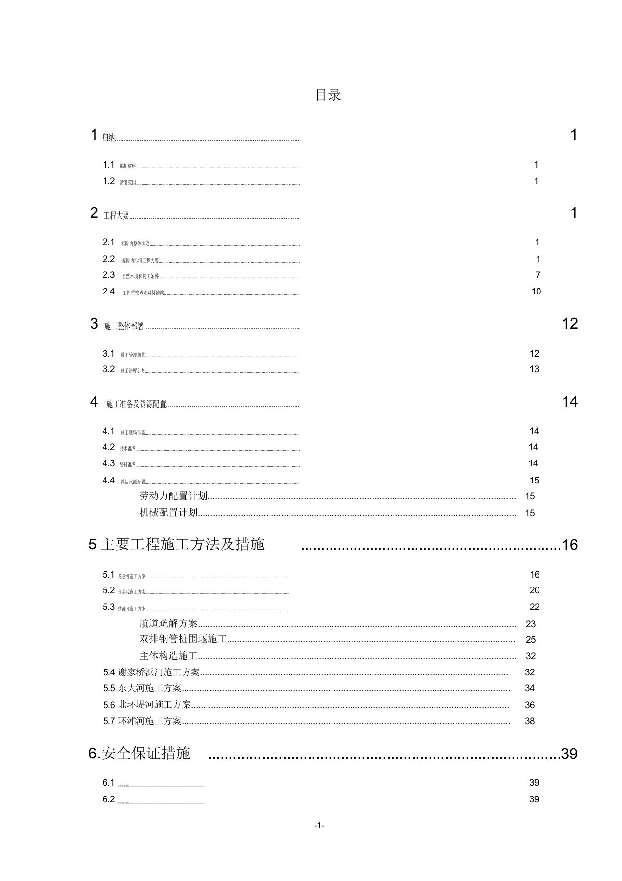 涉河相关工程施工专项方案