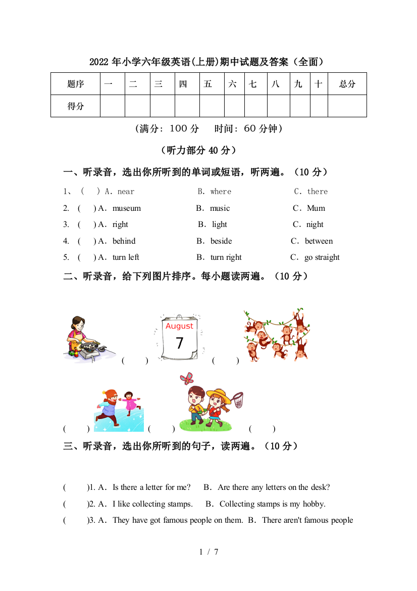 2022年小学六年级英语(上册)期中试题及答案(全面)