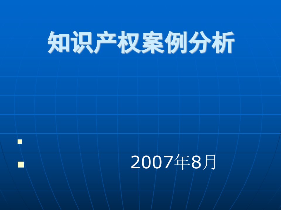 知识产权案例分析