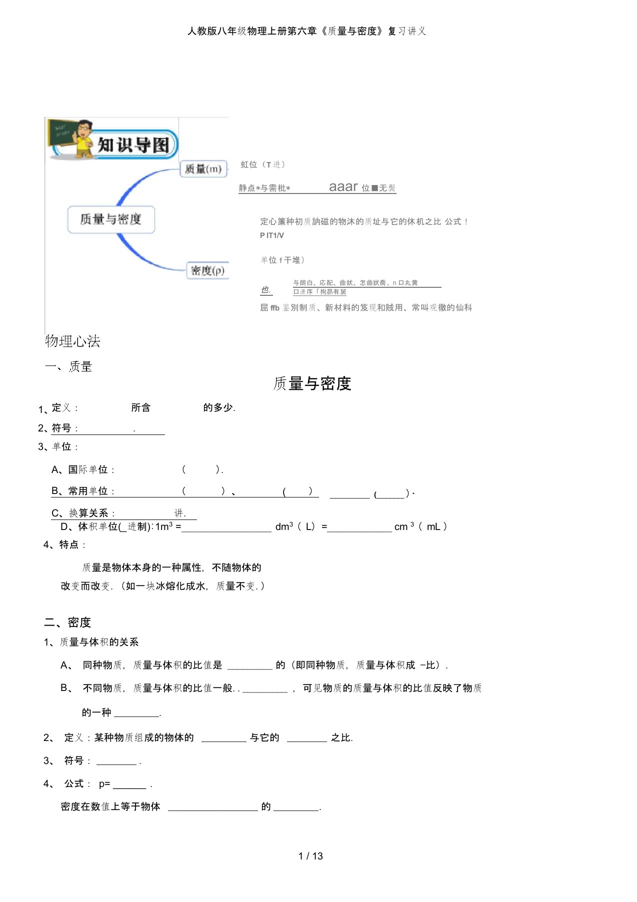 八年级物理上册第六章《质量与密度》复习讲义