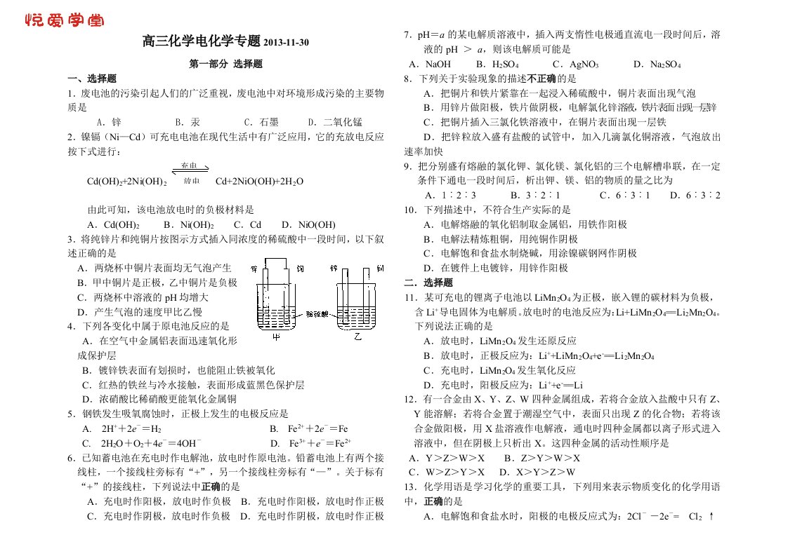 高三化学电化学专题