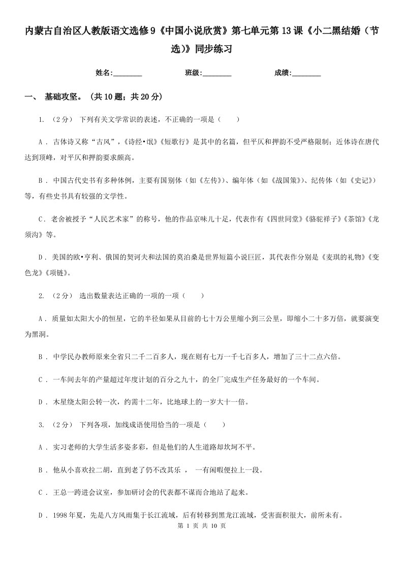 内蒙古自治区人教版语文选修9《中国小说欣赏》第七单元第13课《小二黑结婚（节选）》同步练习