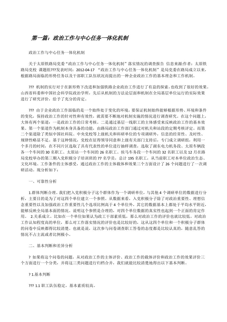 政治工作与中心任务一体化机制[修改版]