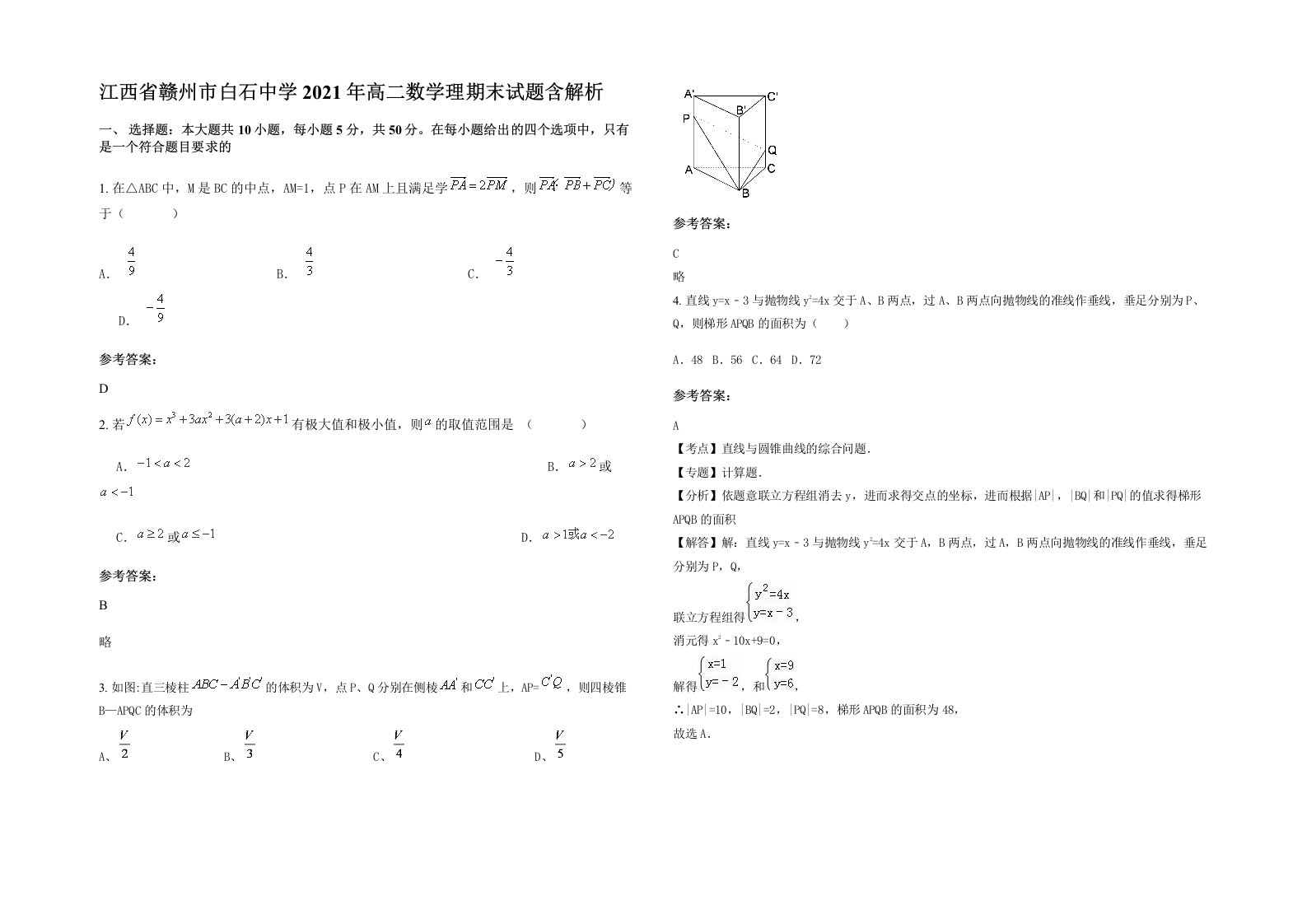 江西省赣州市白石中学2021年高二数学理期末试题含解析