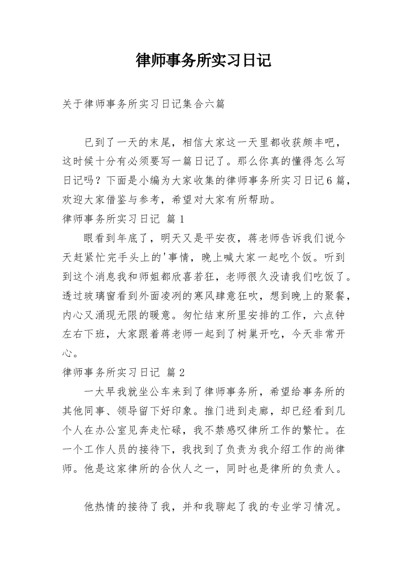 律师事务所实习日记_79