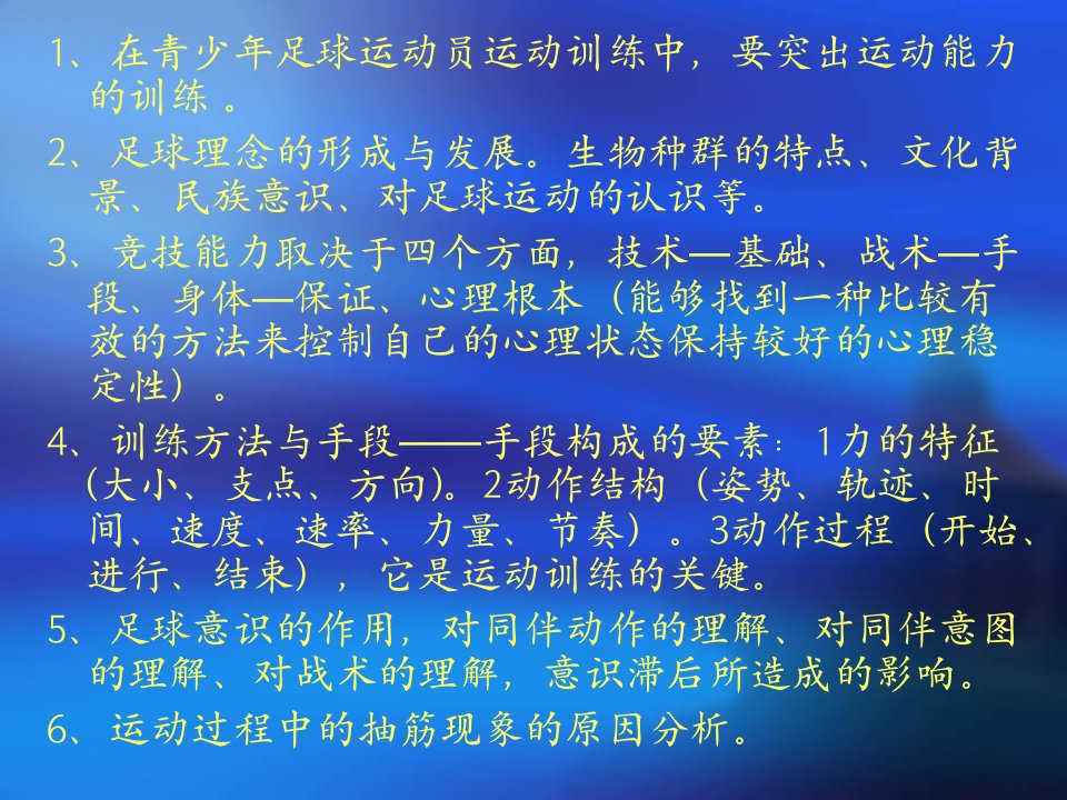 校园足球指导员培训班讲座提纲