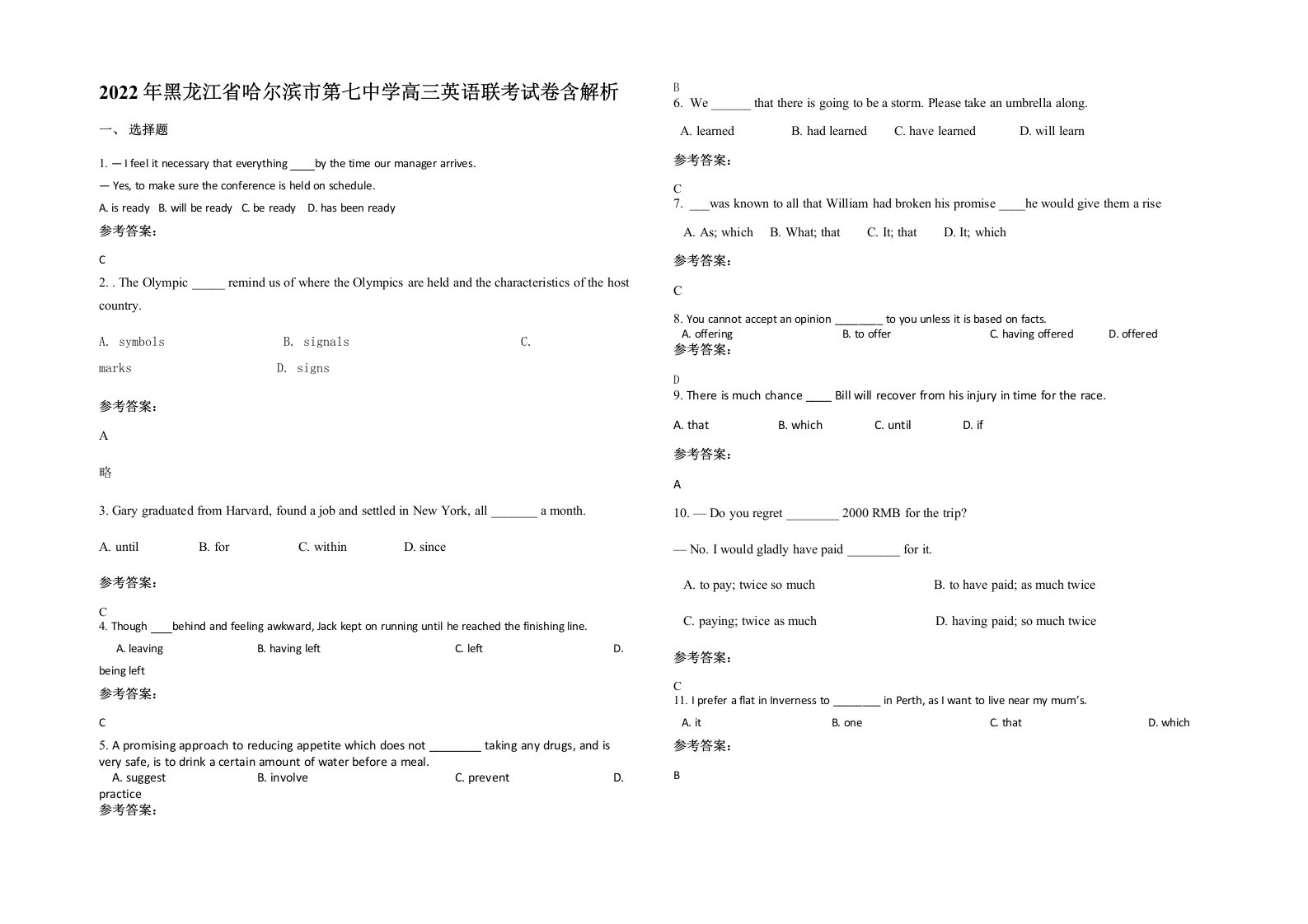 2022年黑龙江省哈尔滨市第七中学高三英语联考试卷含解析