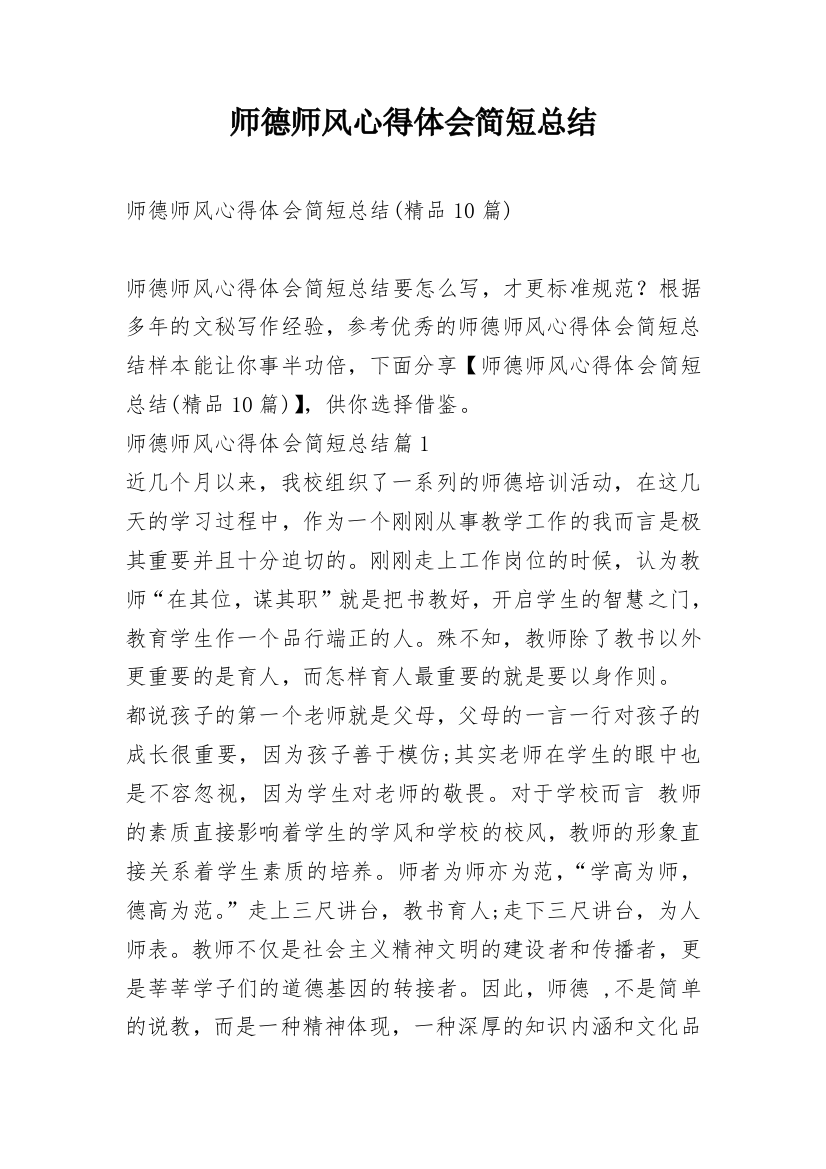 师德师风心得体会简短总结