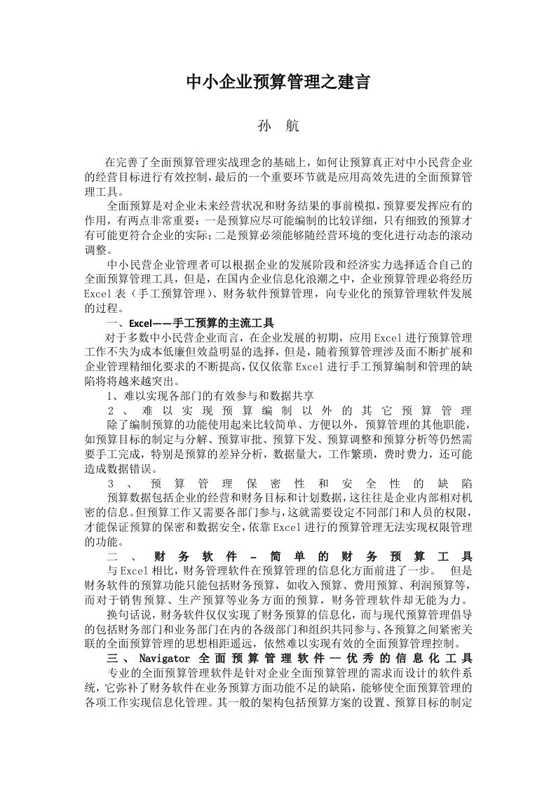 中小企业预算管理之建言