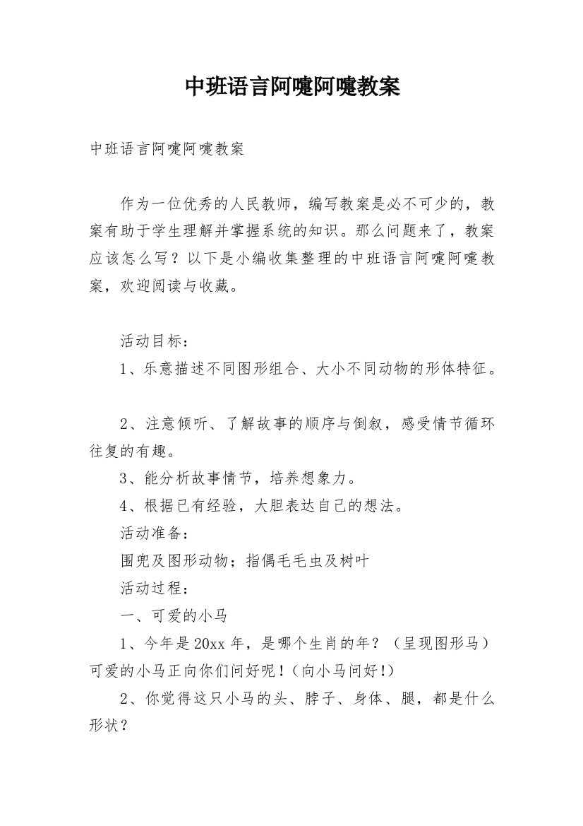 中班语言阿嚏阿嚏教案