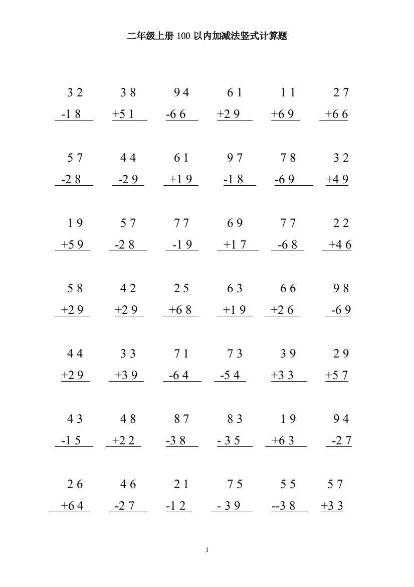 二年级上册100以内加减法竖式计算题