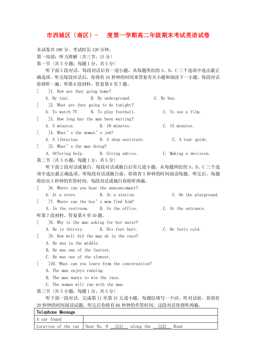 （整理版高中英语）西城区（南区）第一学期高二年级期末考试