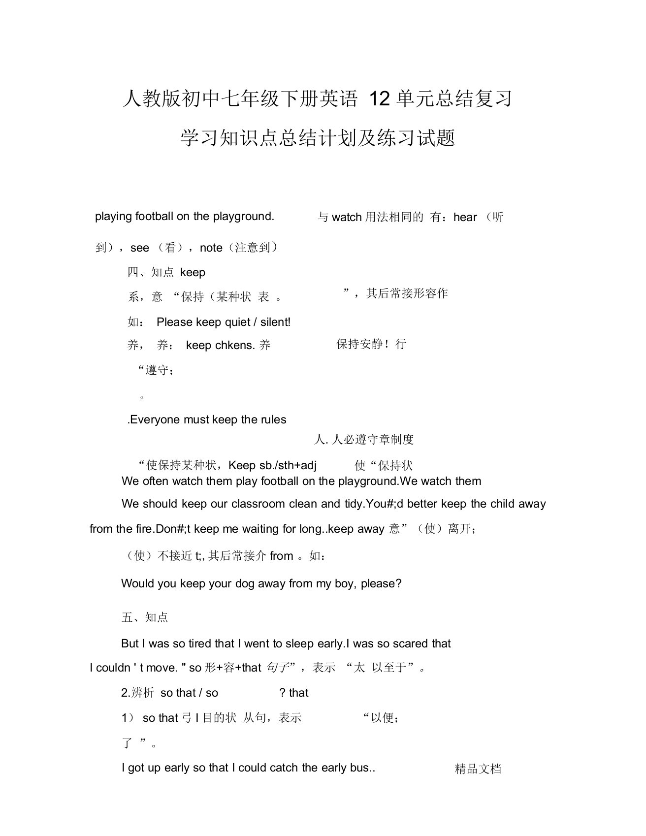 人教版初中七年级下册英语12单元总结复习学习知识点总结计划及练习试题