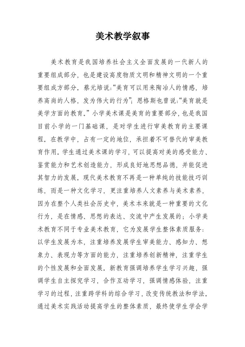 教学能手叙事与业绩