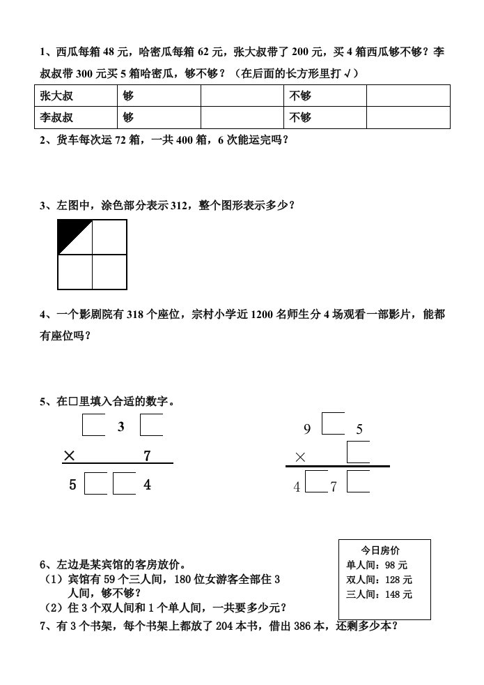 苏教版三年级上册数学基本题练习