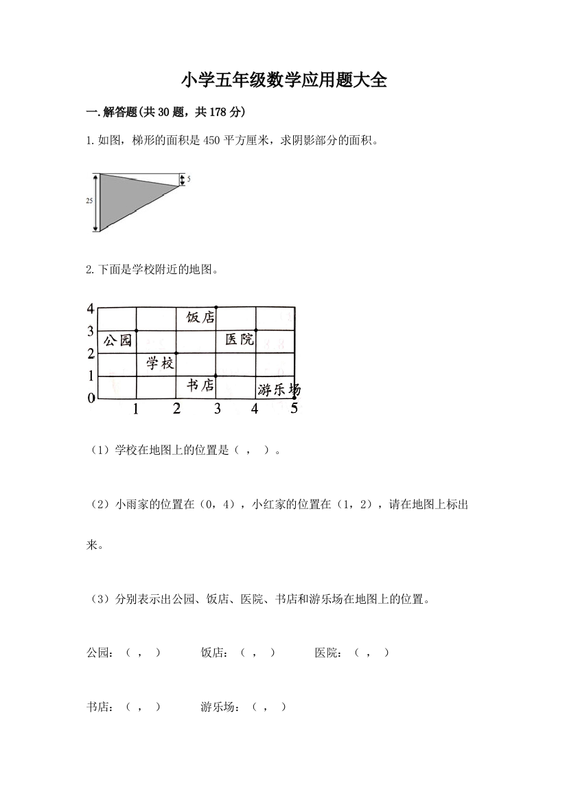 小学五年级数学应用题大全(巩固)word版