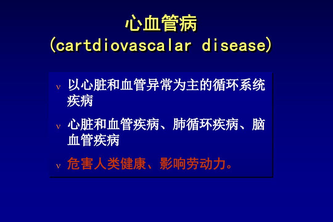 最新心血管疾病合理用药ppt课件PPT课件