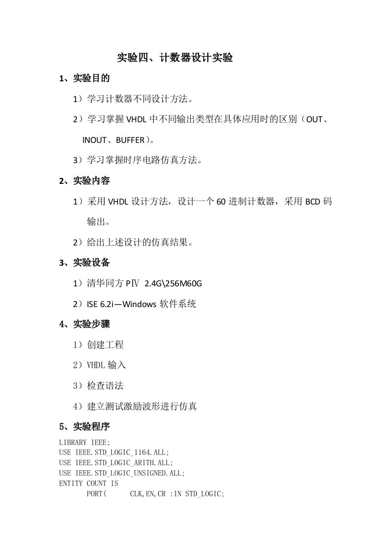 VHDL60进制计数器加法器设计实验