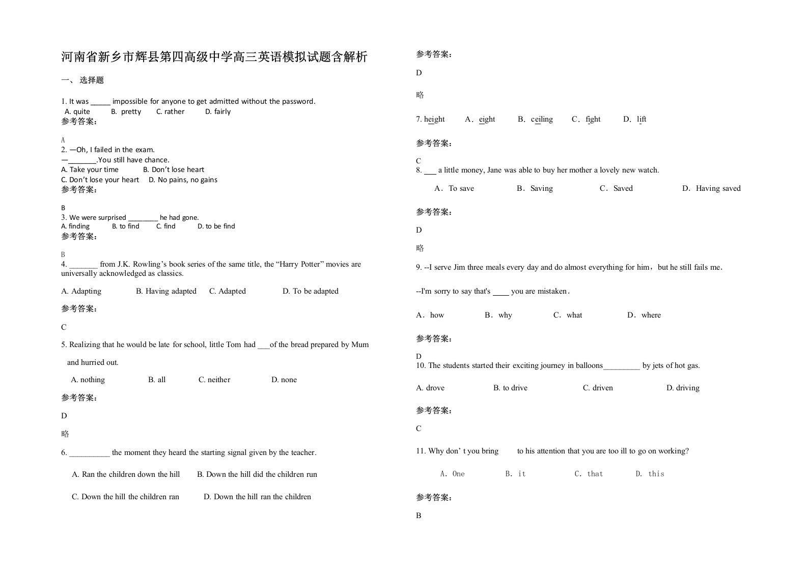 河南省新乡市辉县第四高级中学高三英语模拟试题含解析