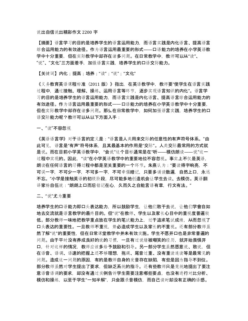 说出自信说出精彩作文2200字