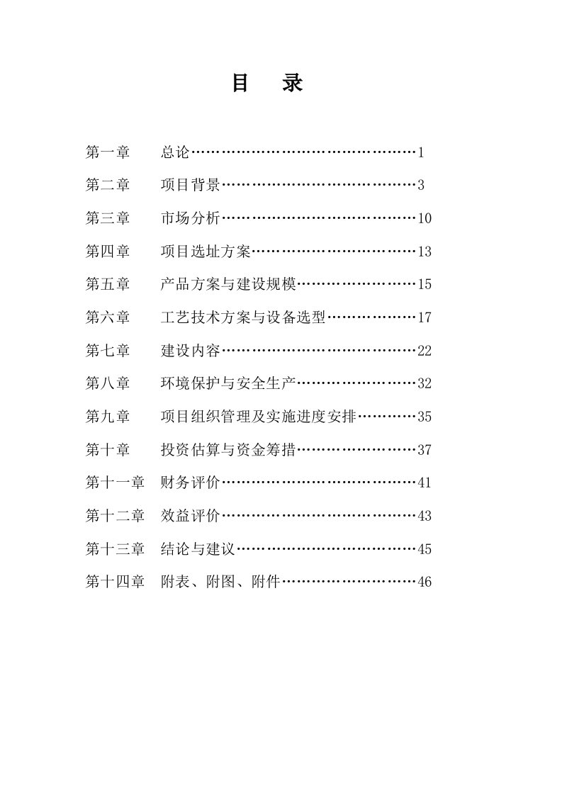 山西晋城市阳城县瑞义大型沼气可研报告定稿