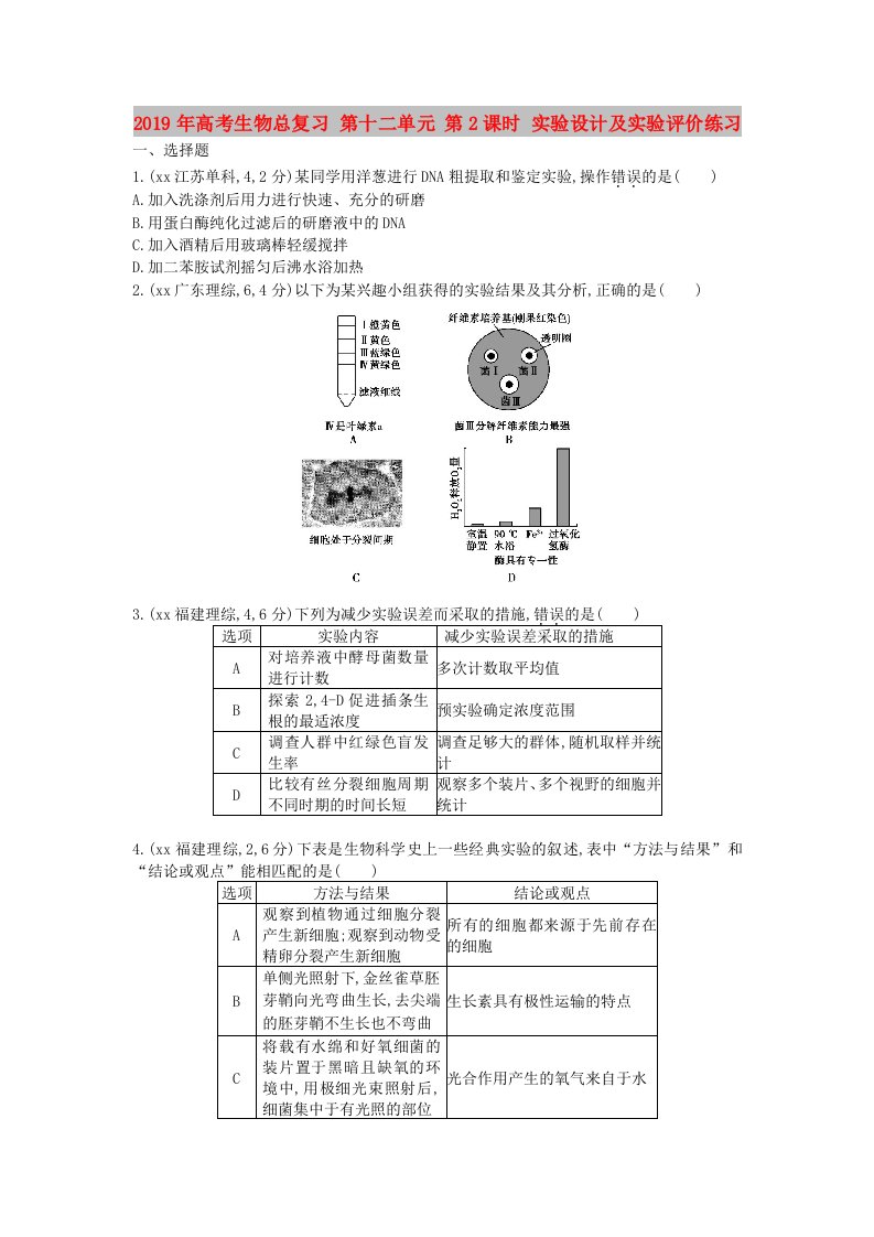 2019年高考生物总复习