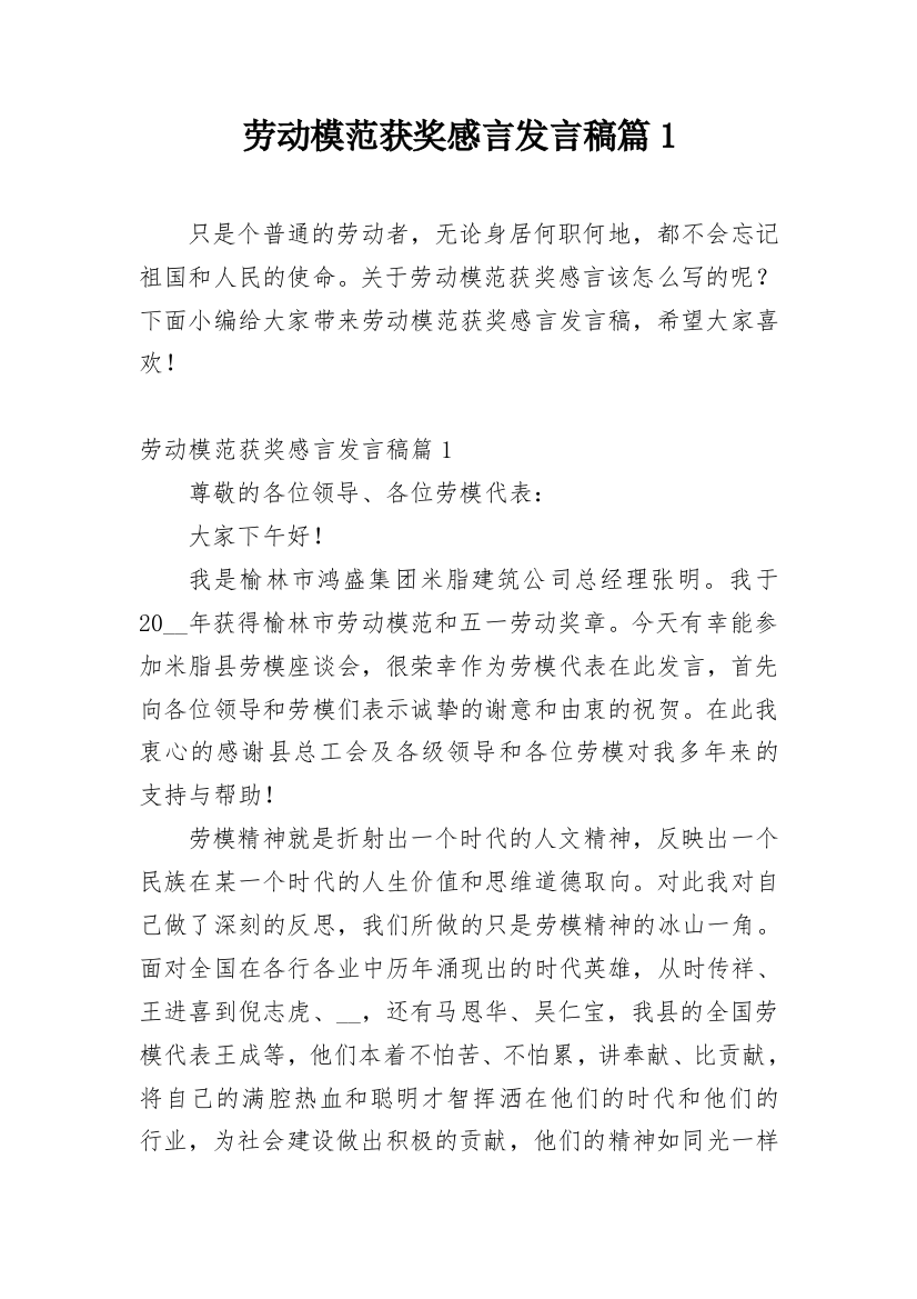 劳动模范获奖感言发言稿篇1