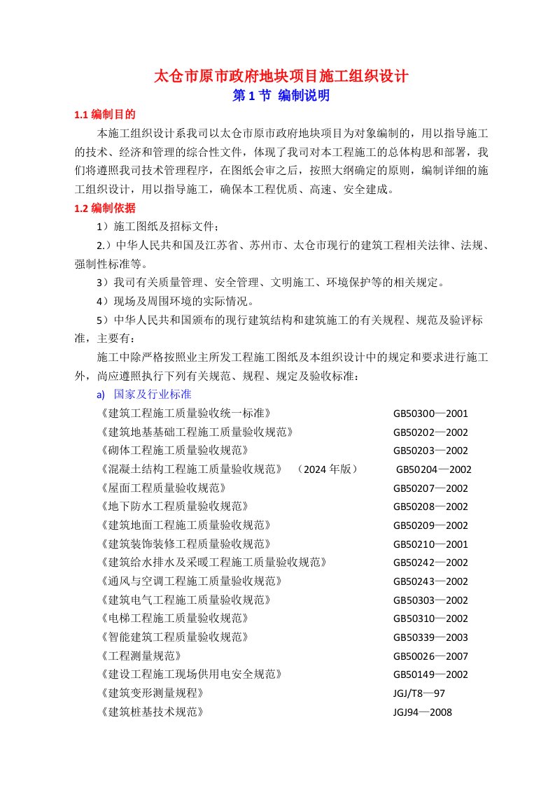 江苏某高层框剪结构住宅楼及办公楼施工组织设计