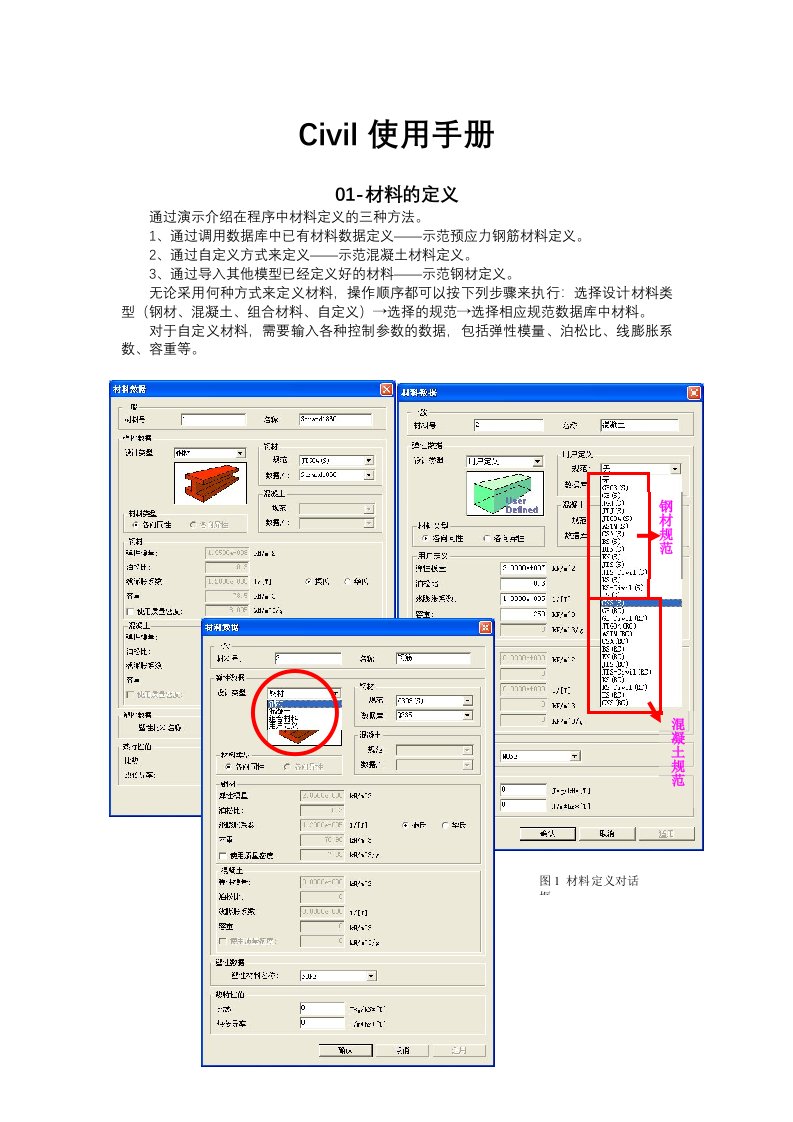 迈达斯civil使用手册