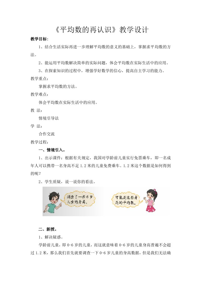 《平均数的再认识》教学设计