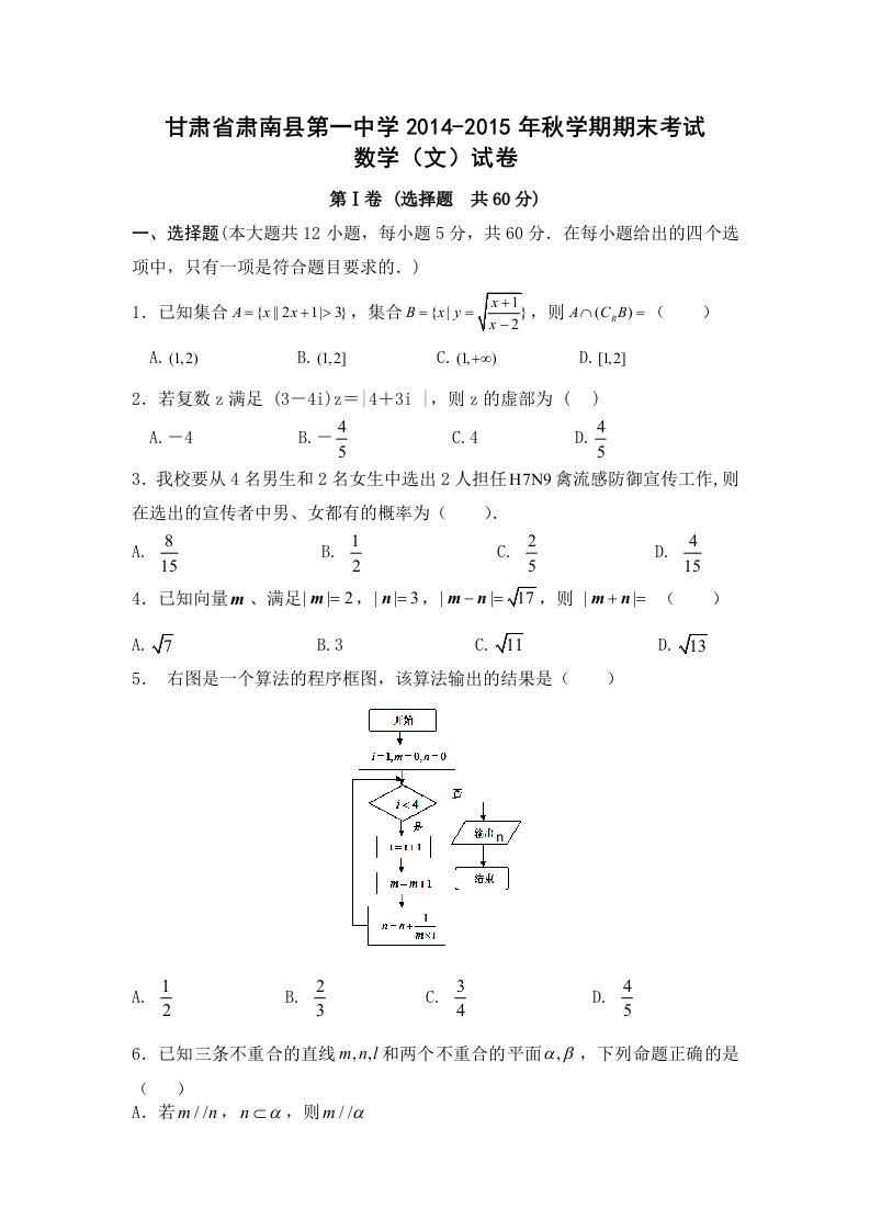 【高考讲义】甘肃省肃南县第一中学高三上学期期末考试数学《文》试题