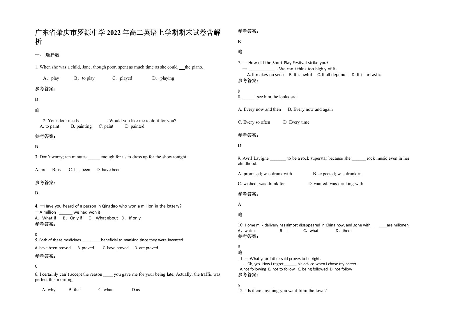 广东省肇庆市罗源中学2022年高二英语上学期期末试卷含解析