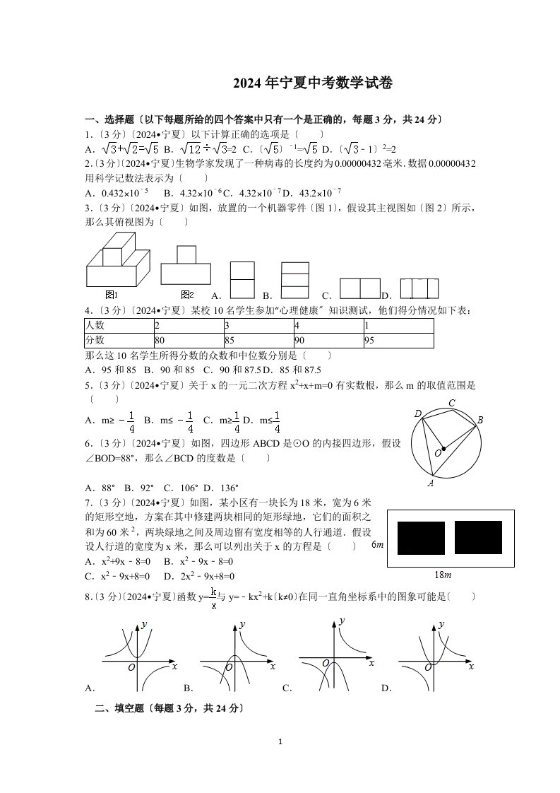 2024年宁夏中考数学试卷