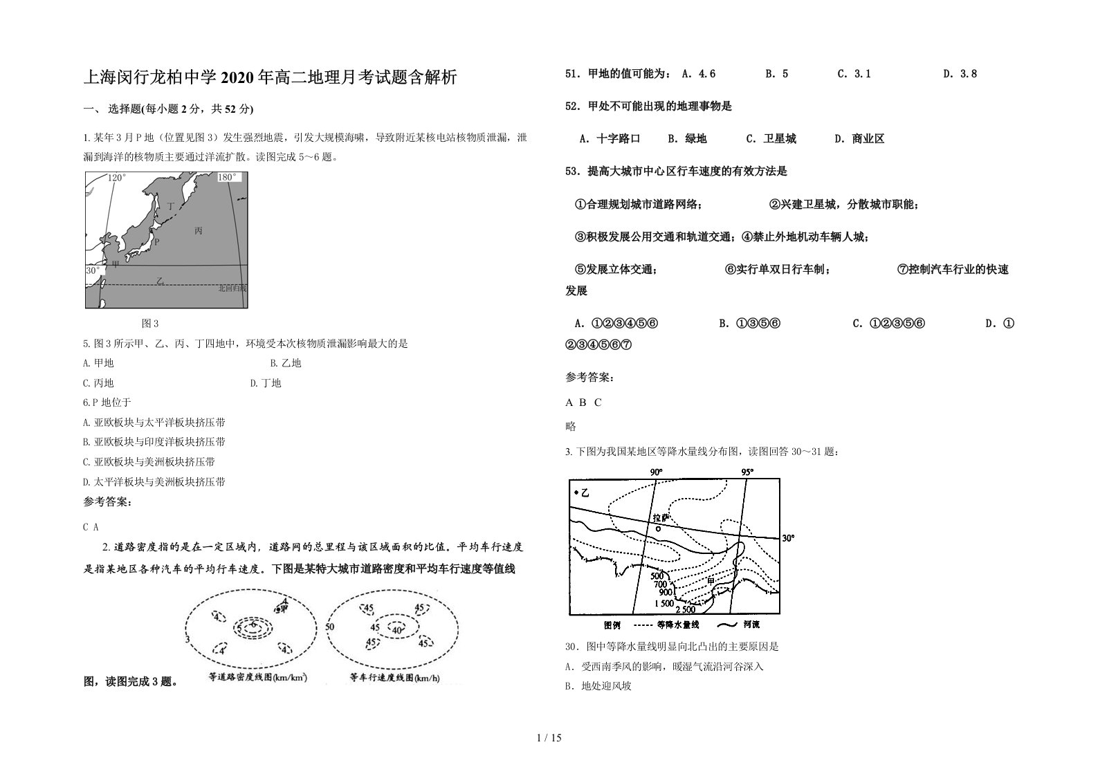 上海闵行龙柏中学2020年高二地理月考试题含解析