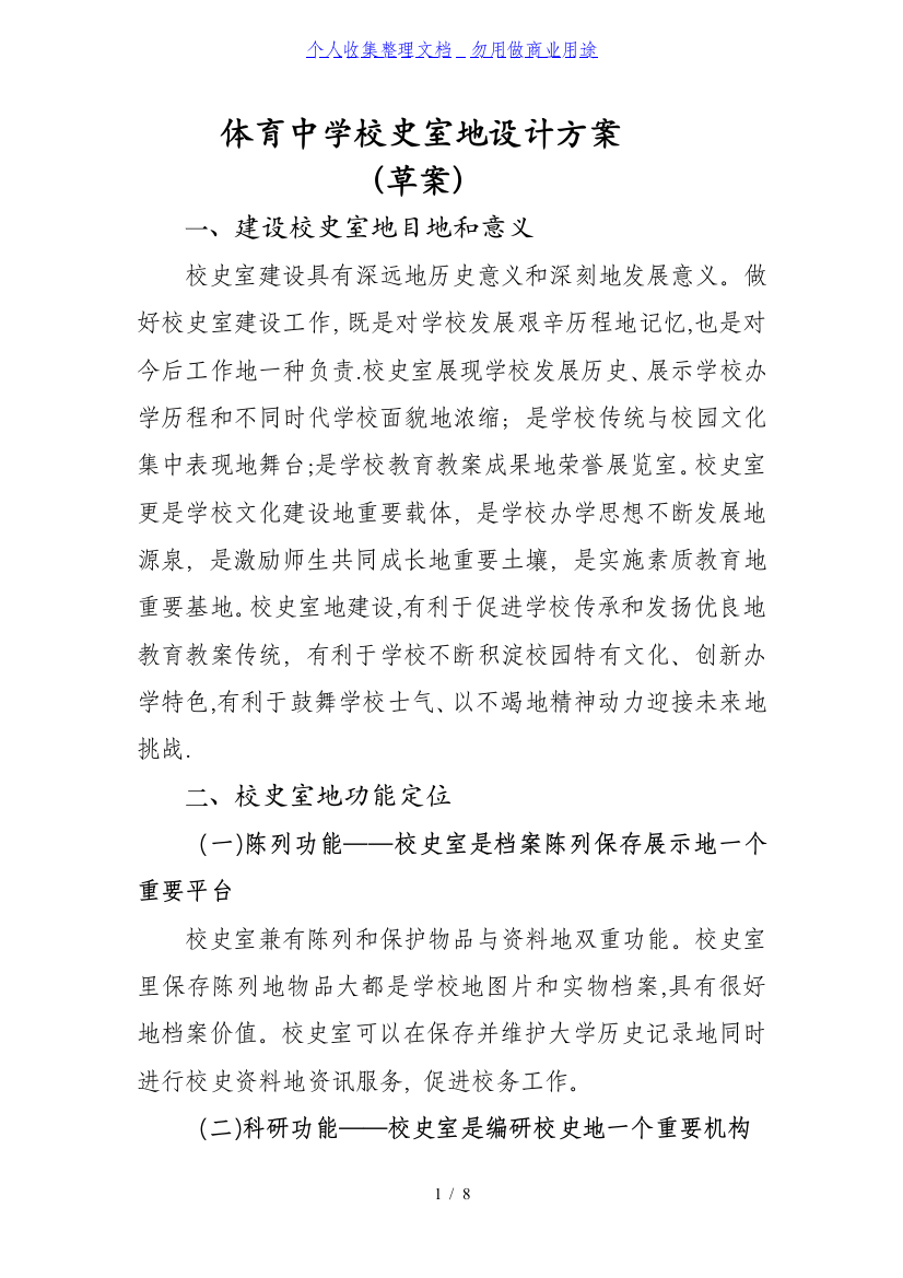 校史馆规划方案20703