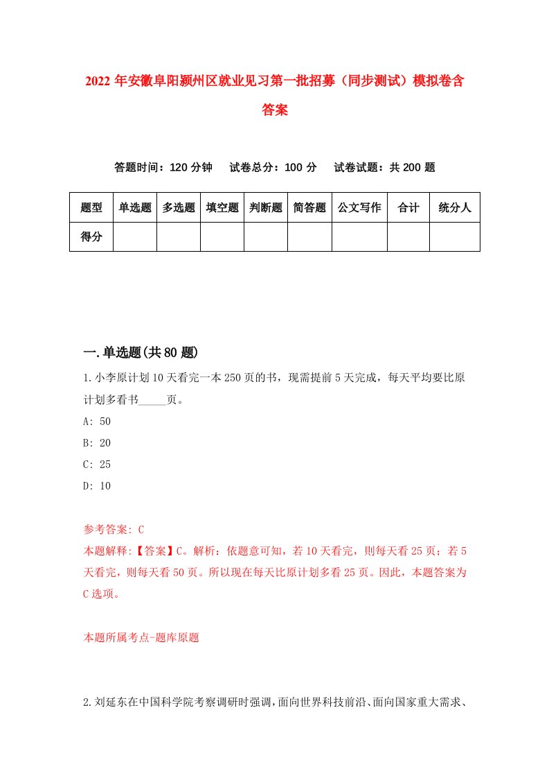 2022年安徽阜阳颍州区就业见习第一批招募同步测试模拟卷含答案0