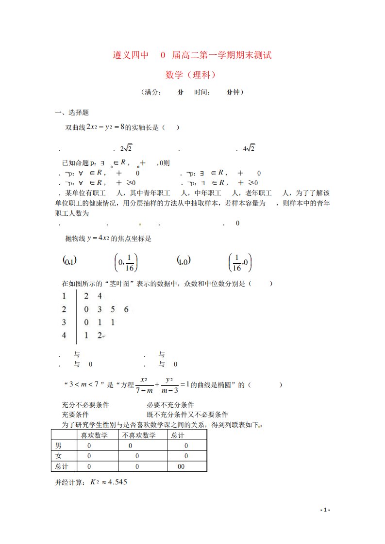 高二数学上学期期末考试试题理38