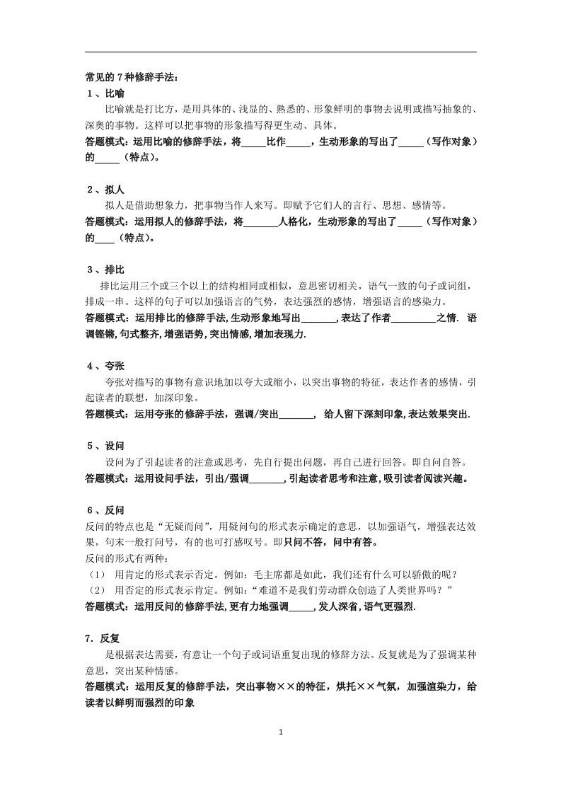 修辞手法作用及练习题