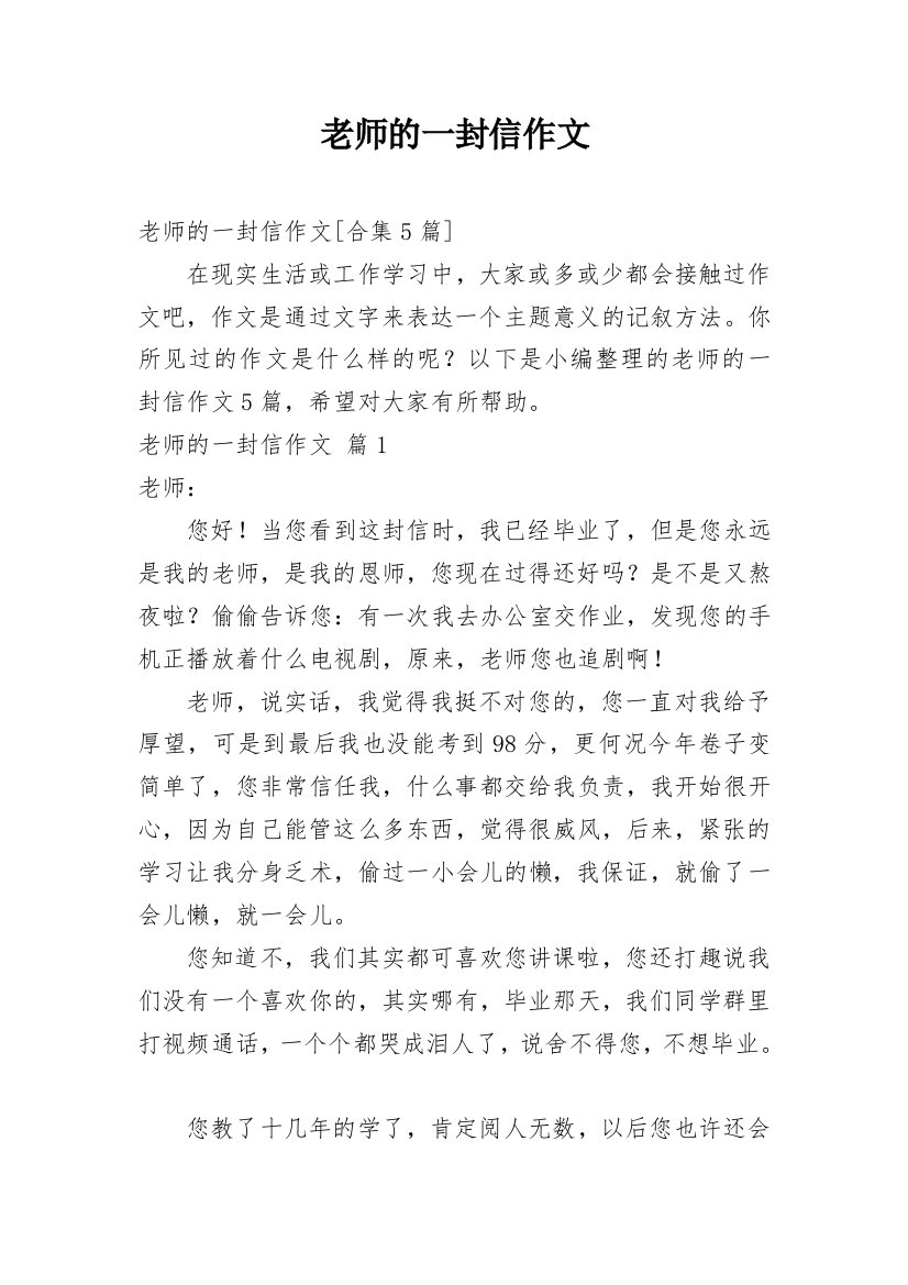 老师的一封信作文_93