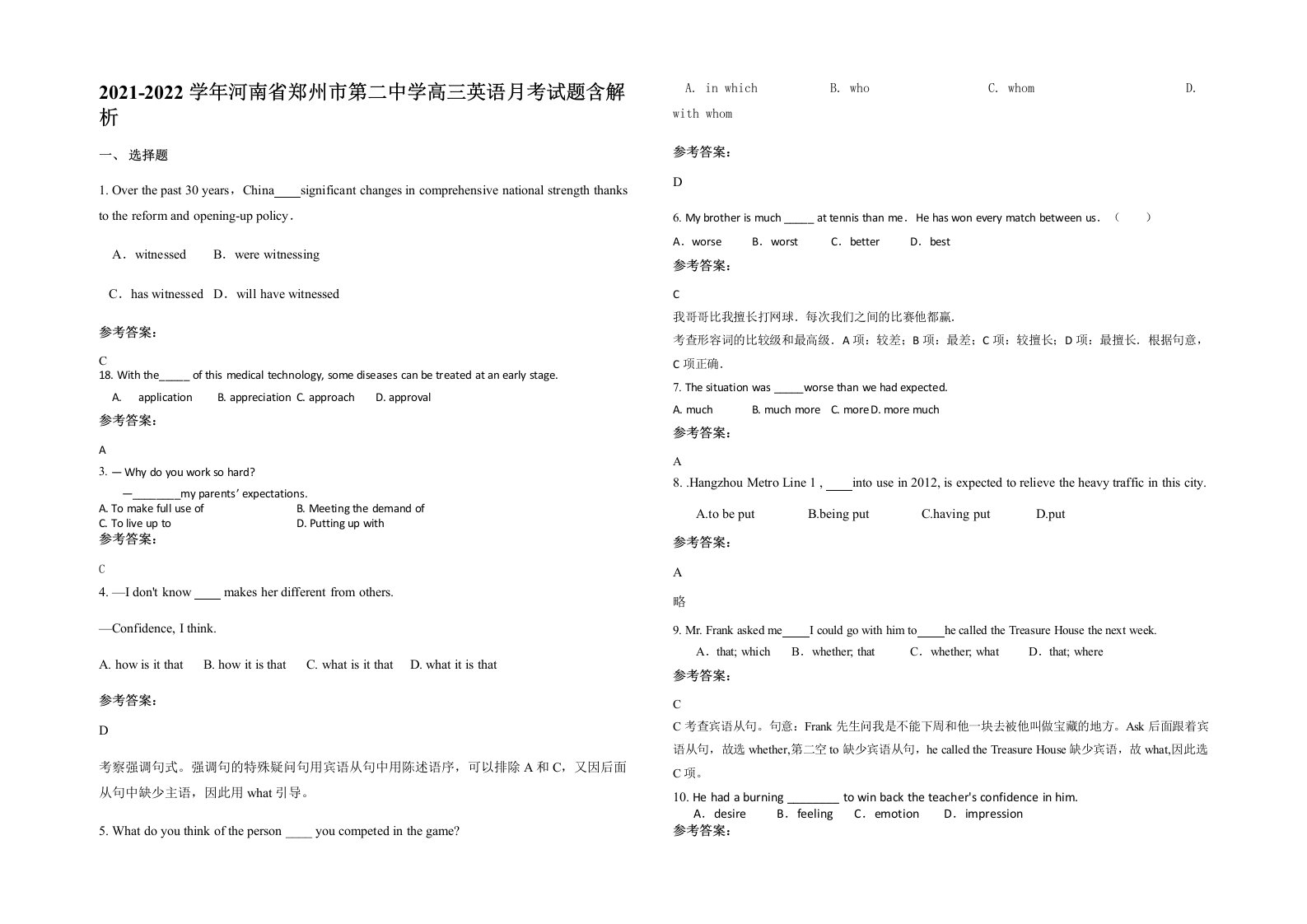 2021-2022学年河南省郑州市第二中学高三英语月考试题含解析