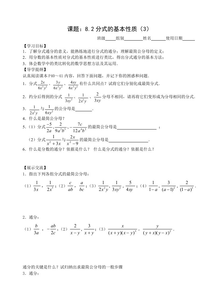 8.2分式的基本性质（3）