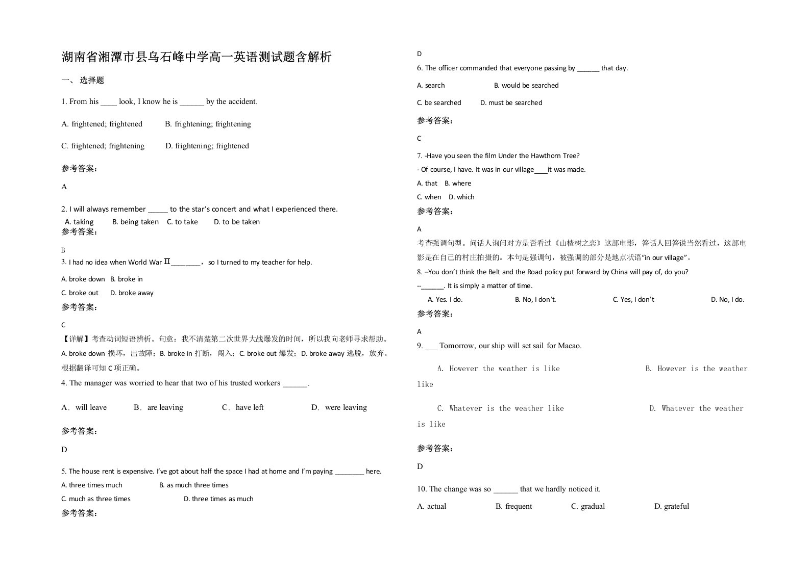 湖南省湘潭市县乌石峰中学高一英语测试题含解析