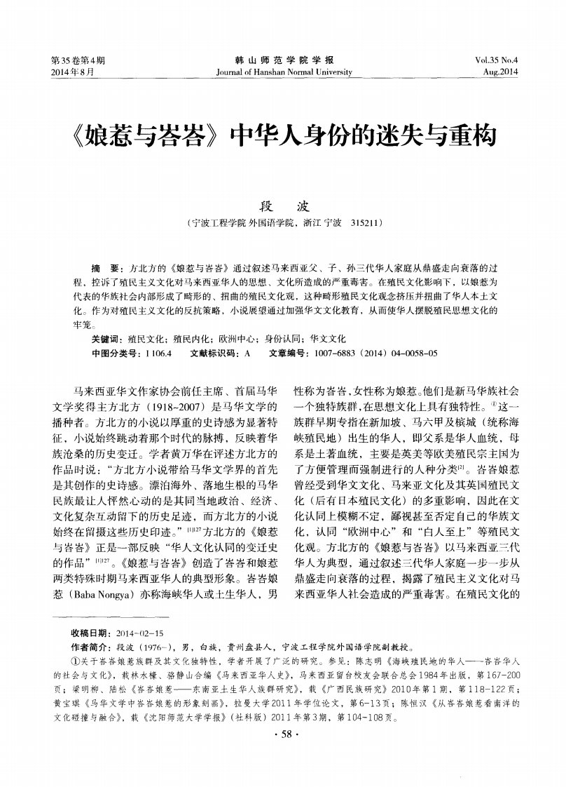 《娘惹与峇峇》中华人身份的迷失与重构-论文.pdf