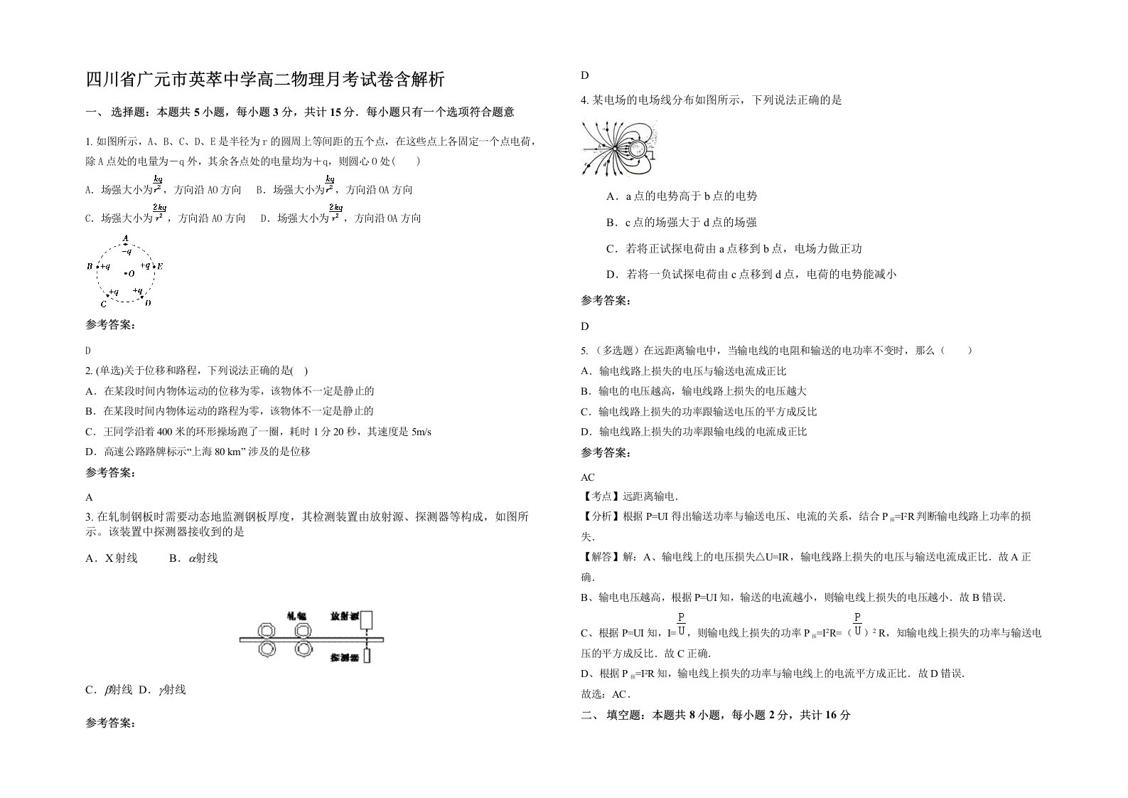 四川省广元市英萃中学高二物理月考试卷含解析