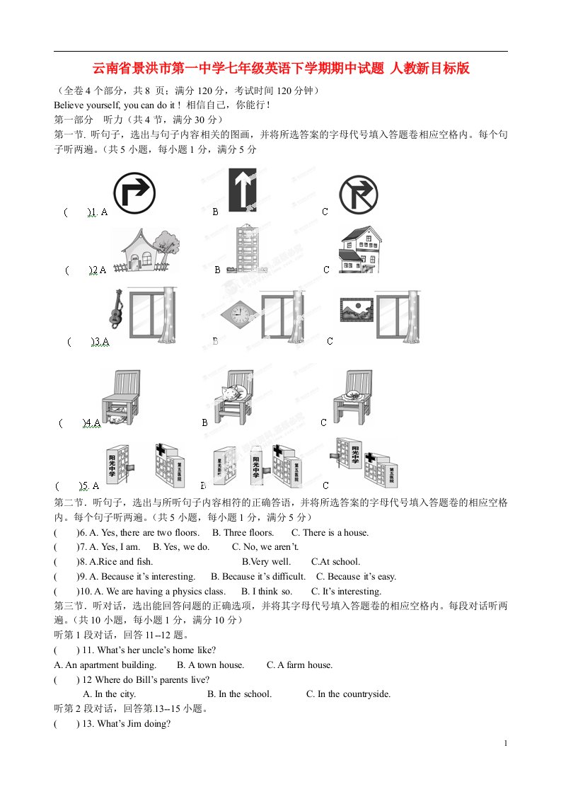 云南省景洪市第一中学七级英语下学期期中试题