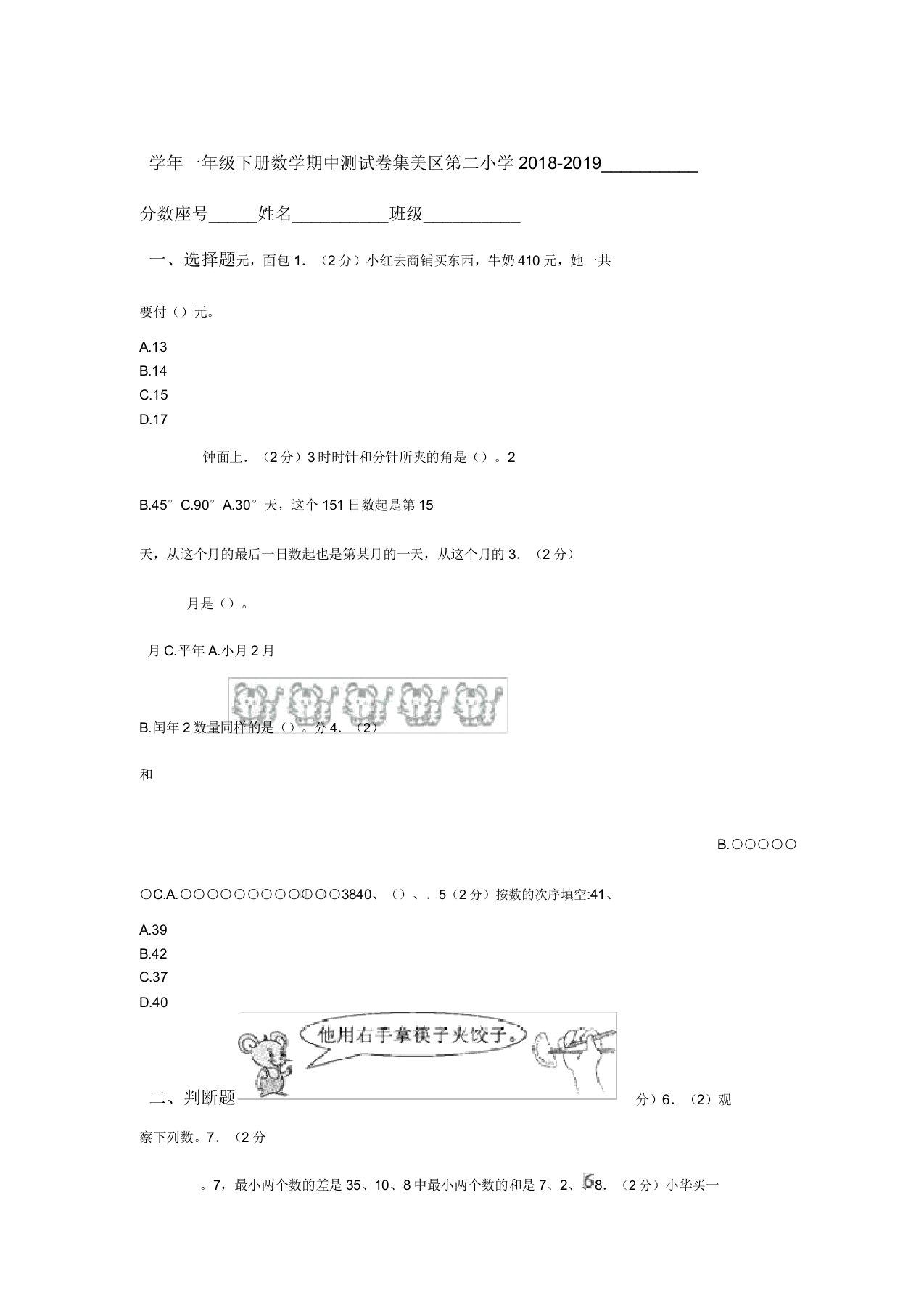 集美区第二小学20182019一年级下册数学期中测试卷