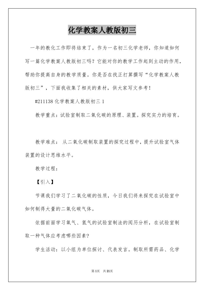 化学教案人教版初三