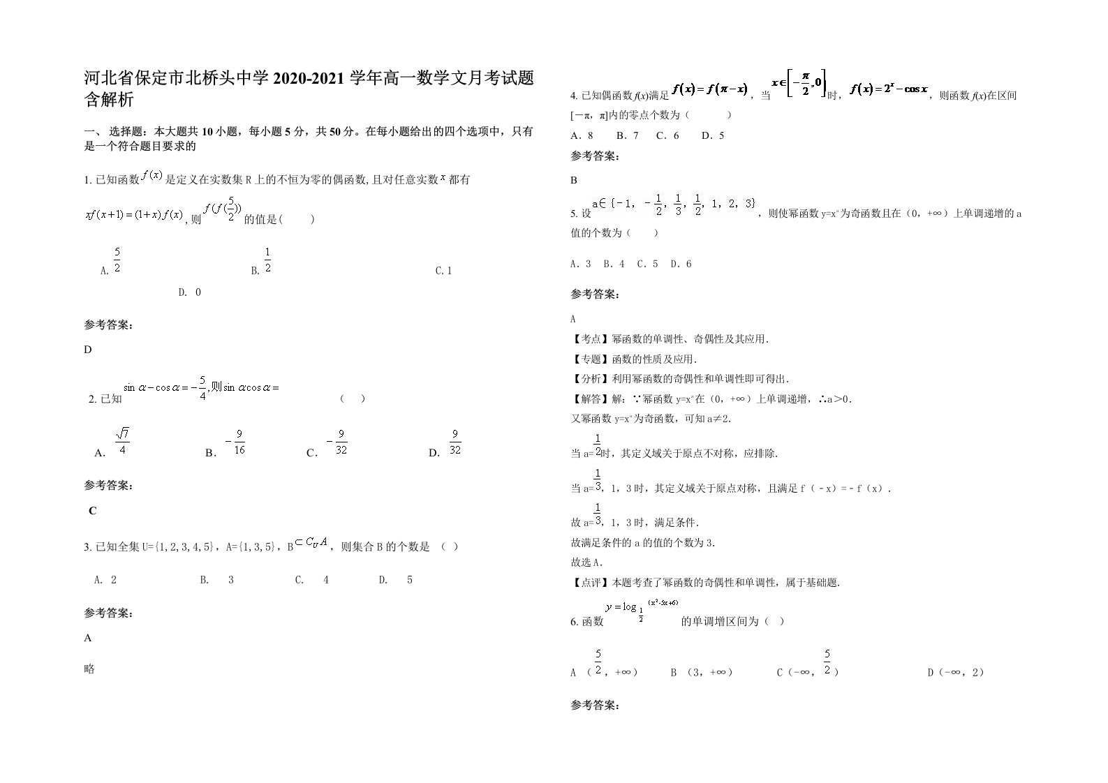 河北省保定市北桥头中学2020-2021学年高一数学文月考试题含解析