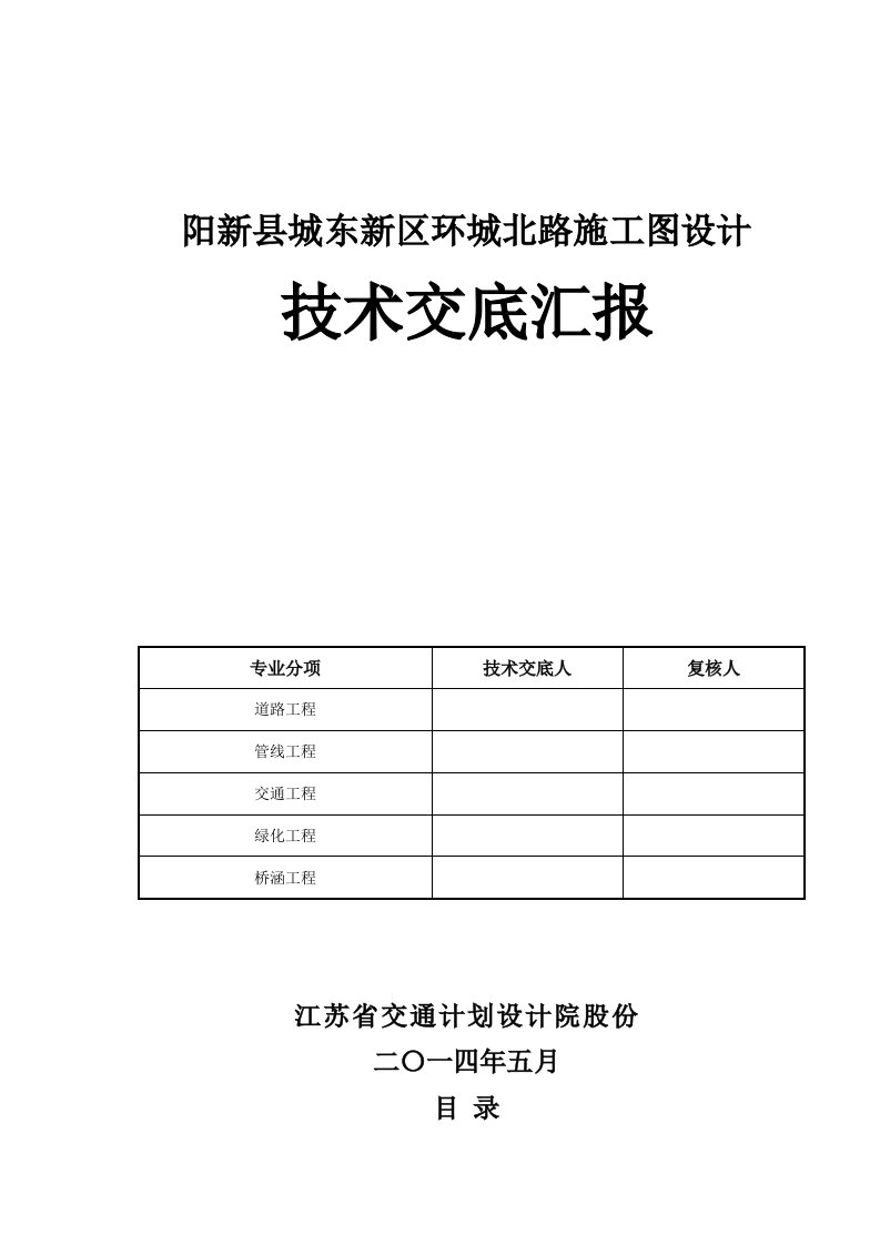 2021年度环城北路施工图设计技术交底报告